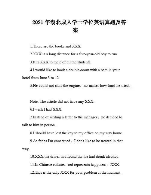 2021年湖北成人学士学位英语真题及答案