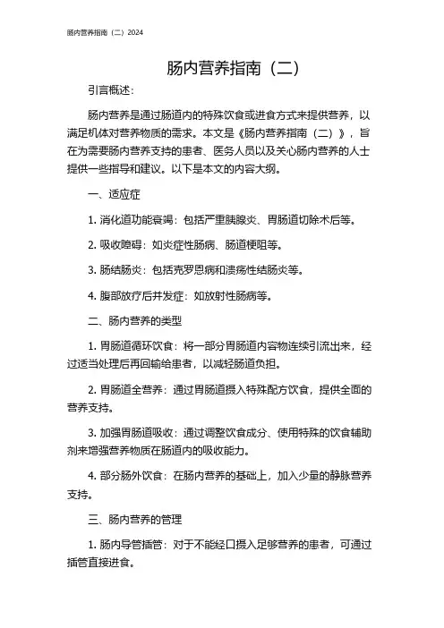 肠内营养指南(二)2024