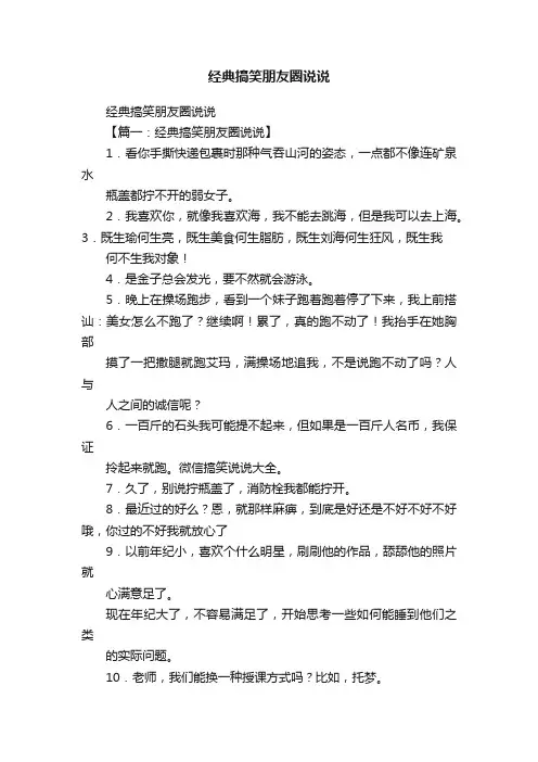 经典搞笑朋友圈说说
