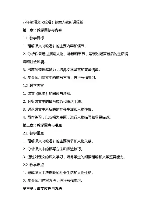 八年级语文《吆喝》教案人教新课标版