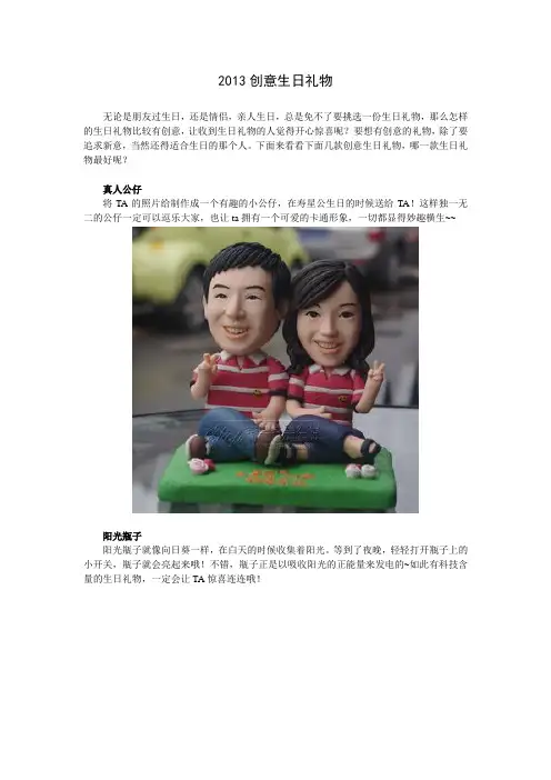 2013创意生日礼物