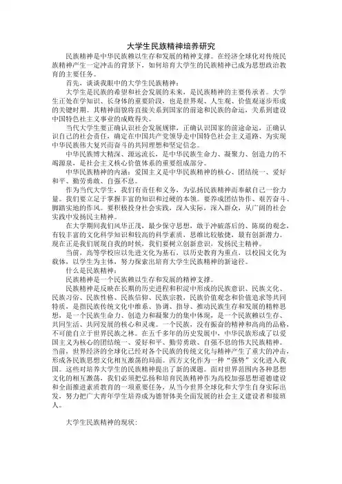 大学生民族精神培育