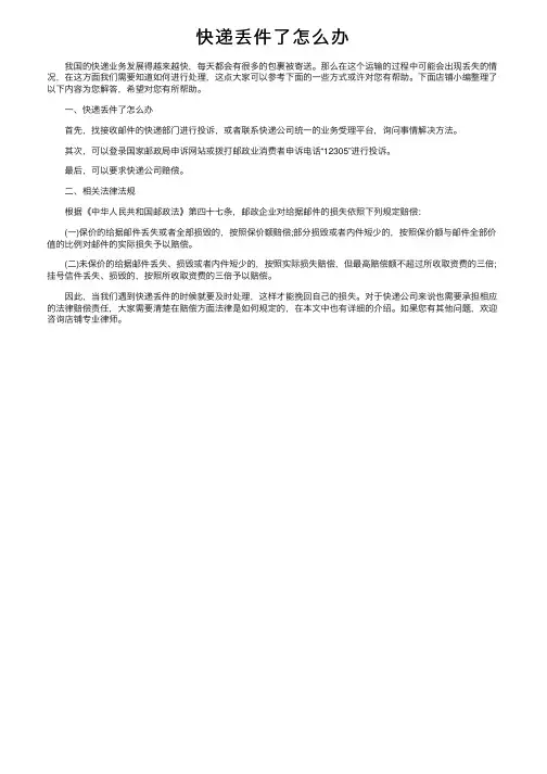 快递丢件了怎么办