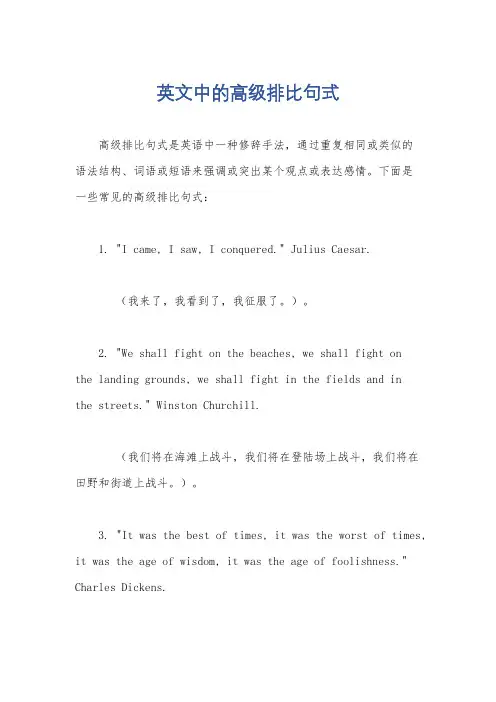 英文中的高级排比句式