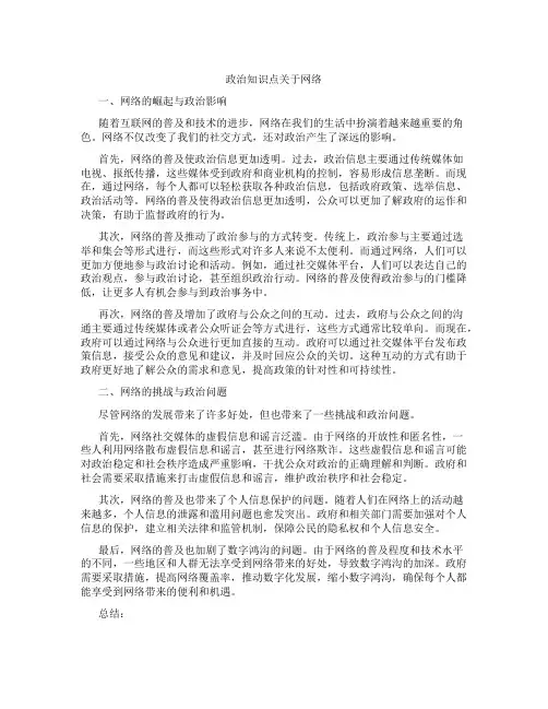 政治知识点关于网络