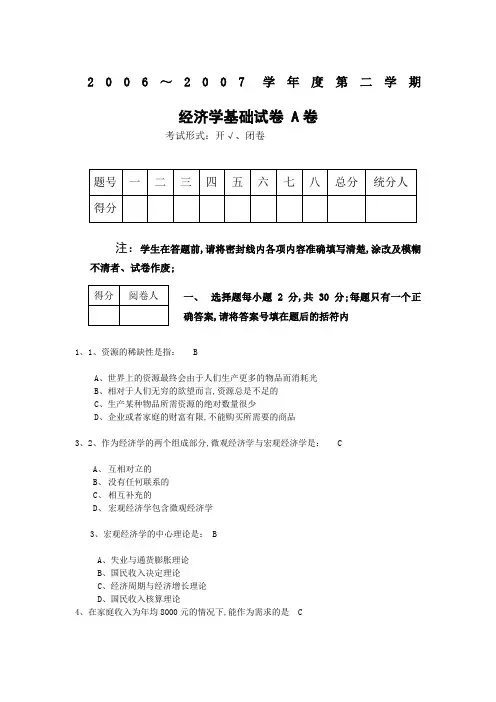 经济学基础试题及参考答案