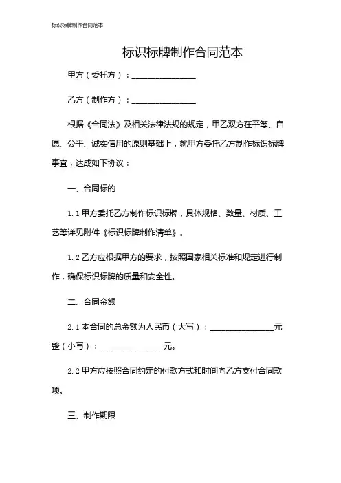 标识标牌制作合同范本