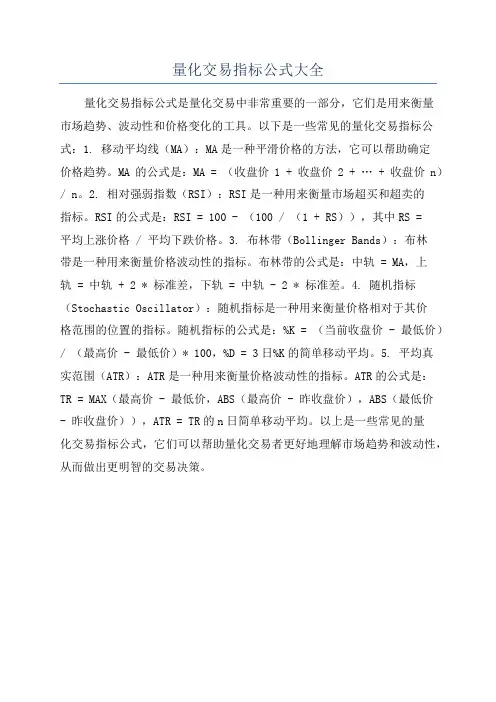 量化交易指标公式大全