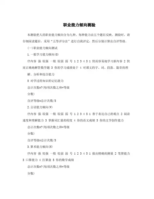 职业能力倾向测验