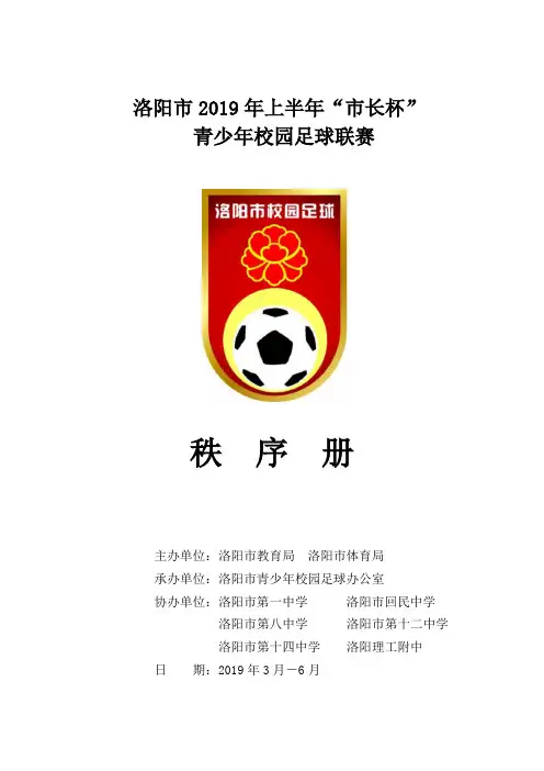 洛阳市2019年上半年市长杯
