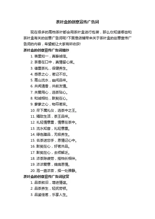 茶叶盒的创意宣传广告词