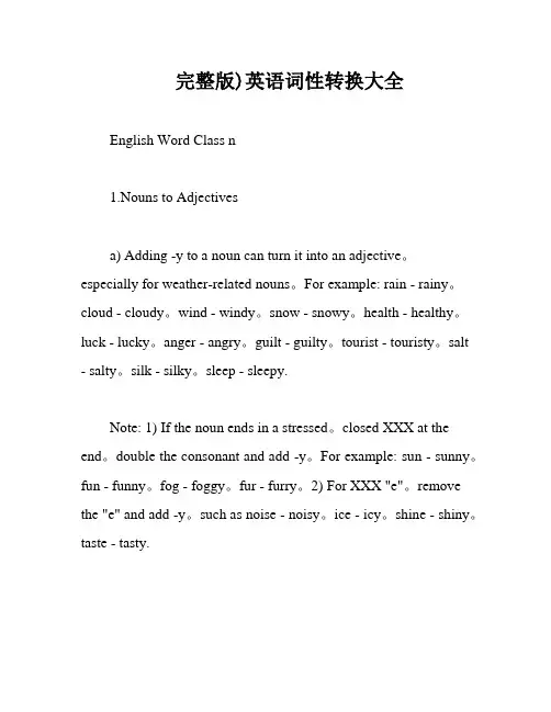 完整版)英语词性转换大全