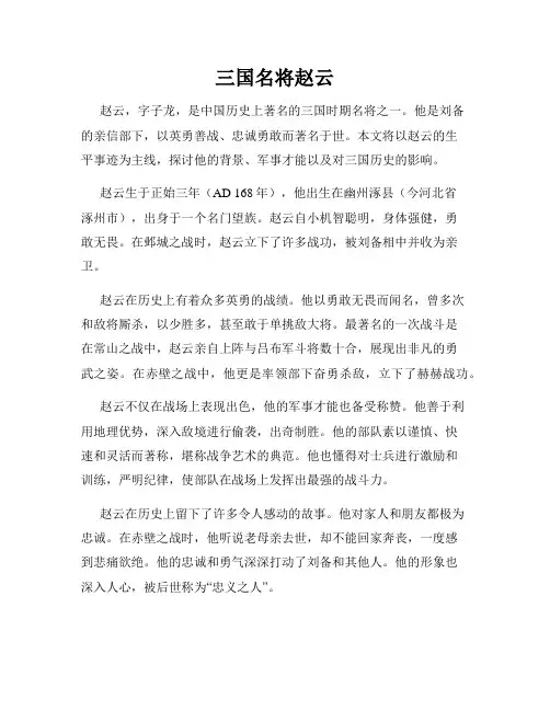 三国名将赵云