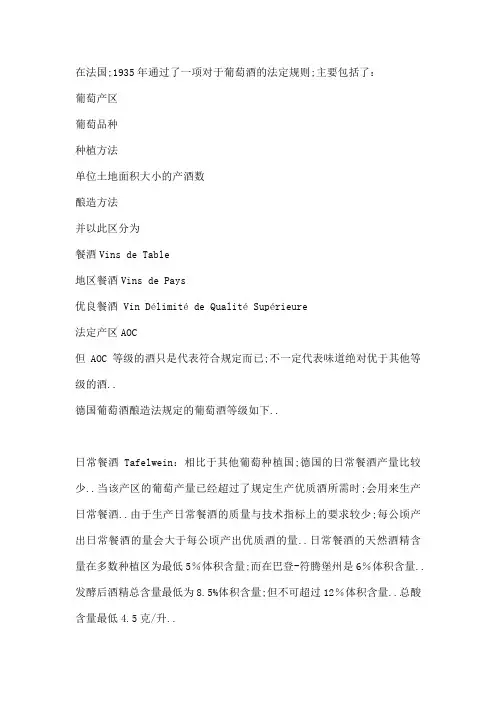 葡萄酒分级制度