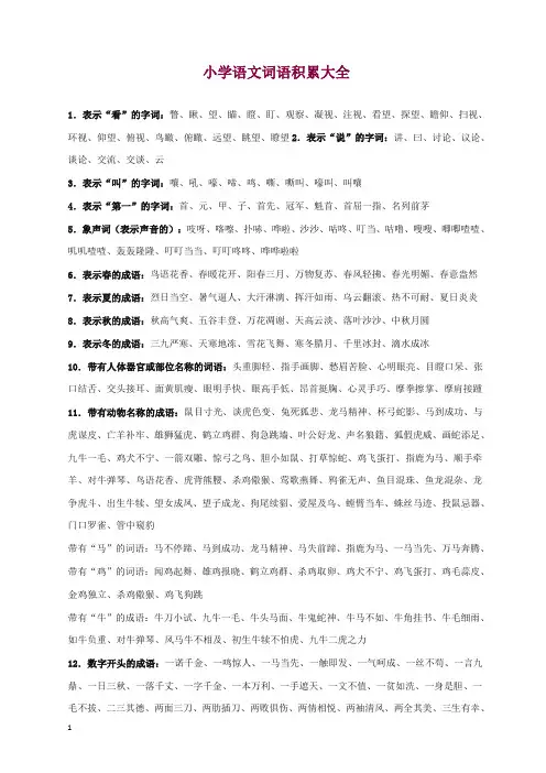 小学语文词语积累大全