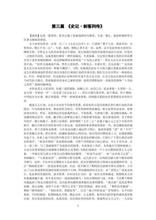 第三篇《史记·刺客列传》