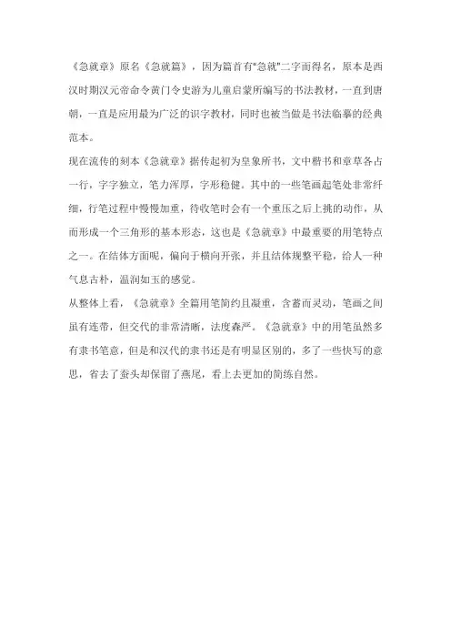 急就章是什么书体