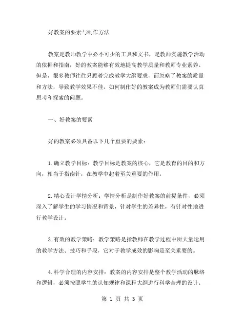 好教案的要素与制作方法