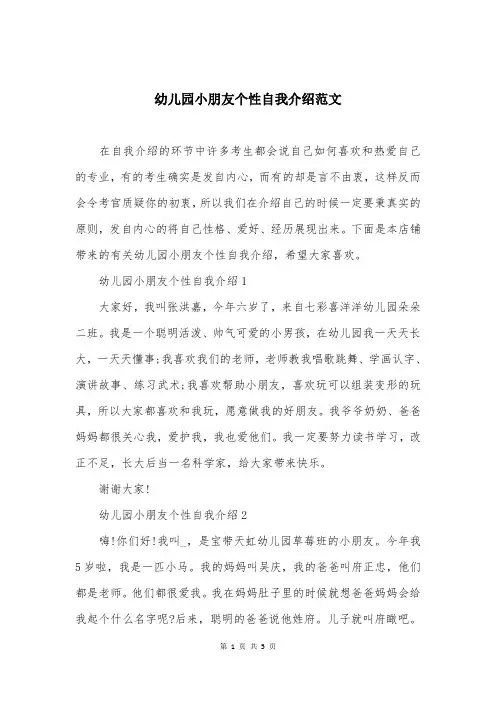 幼儿园小朋友个性自我介绍范文