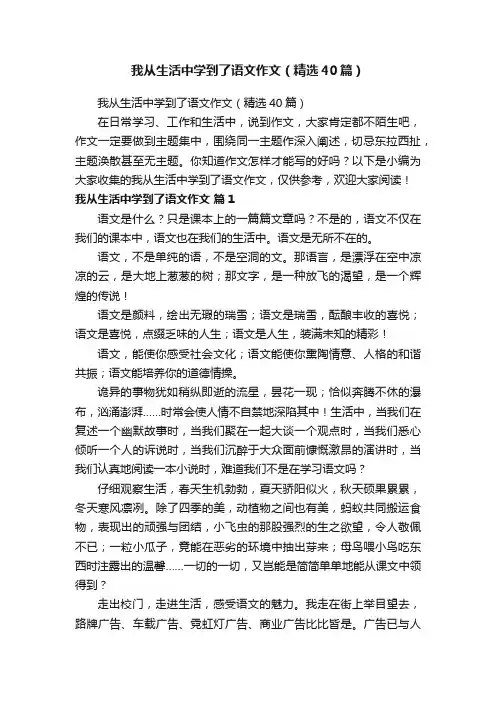 我从生活中学到了语文作文（精选40篇）