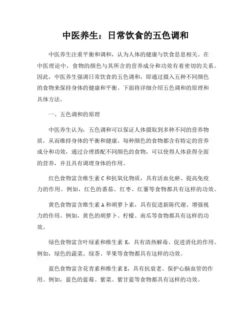中医养生：日常饮食的五色调和