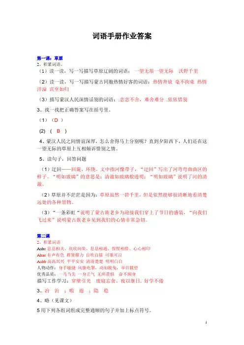 人教版五年级下册词语手册答案