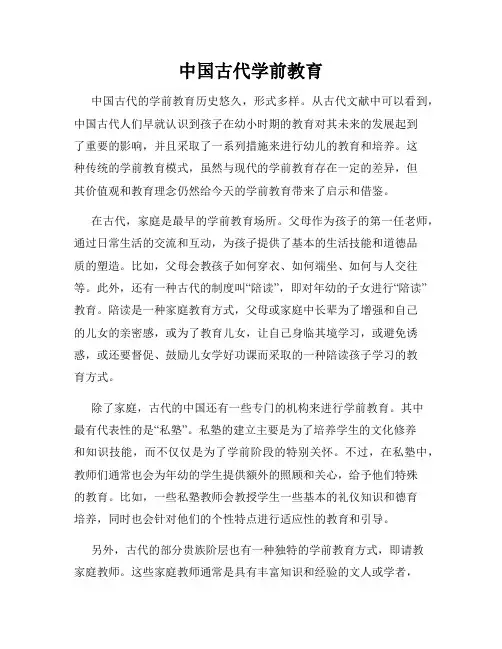 中国古代学前教育