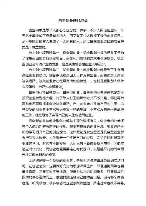 自主创业项目种类