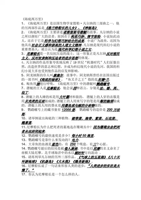 (最全)人教版语文八年级下册名著导读复习提纲