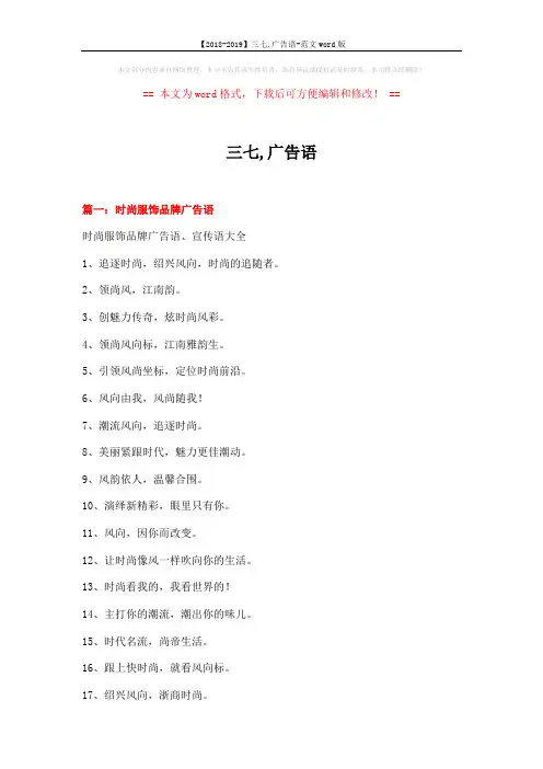 【2018-2019】三七,广告语-范文word版 (12页)