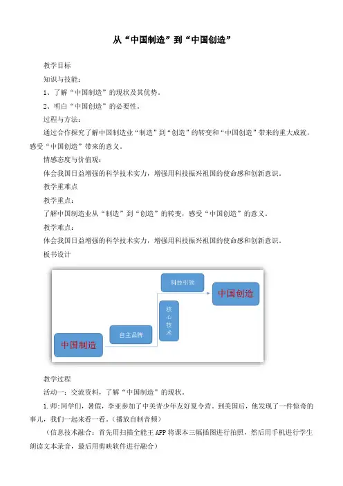 最新部编版道德与法治四年级下册《这些东西哪里来从“中国制造”到“中国创造”》优质教案