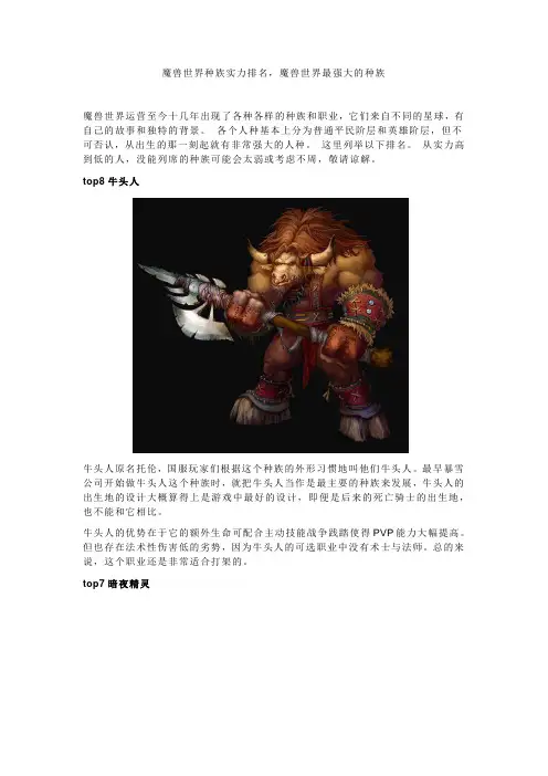 魔兽背景故事最厉害的种族