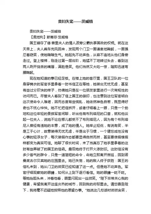 贵妇失宠——茨威格