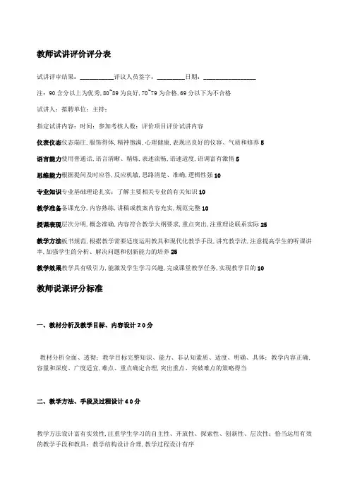 讲课评分标准