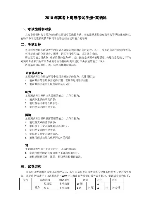 2010高考上海卷考试手册-英语科