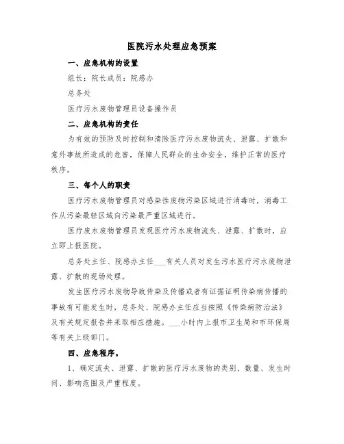 医院污水处理应急预案(5篇)