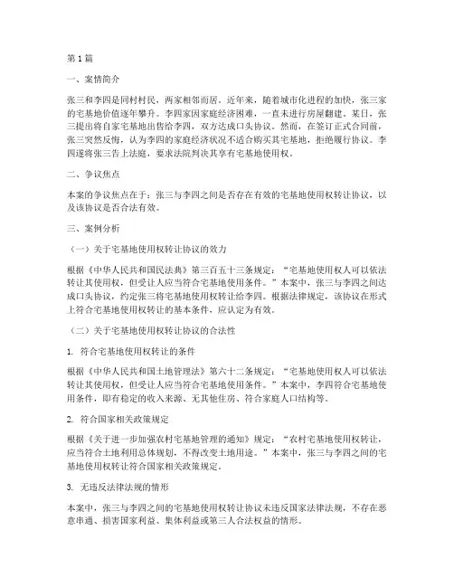 体现平等的法律案例分析(3篇)