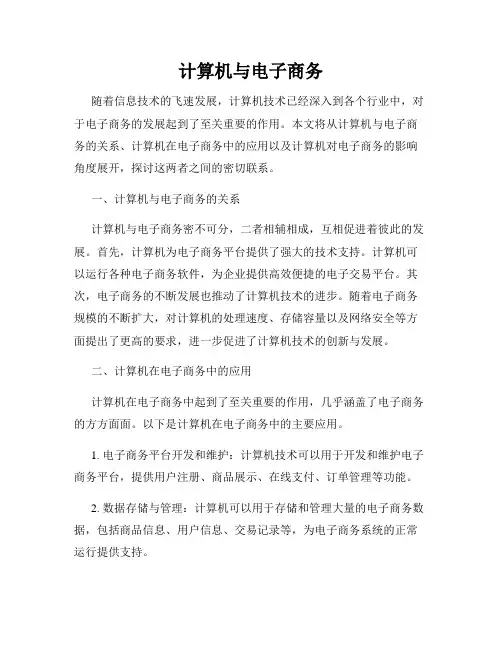 计算机与电子商务