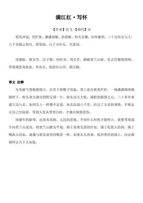 满江红原文与译文