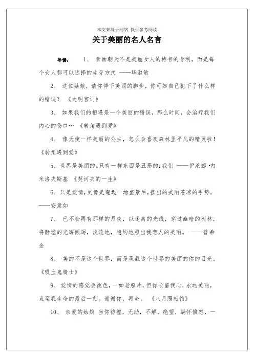 关于美丽的名人名言