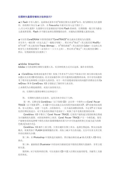 位图转矢量图有哪些方法和技巧？