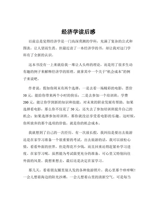 经济学读后感