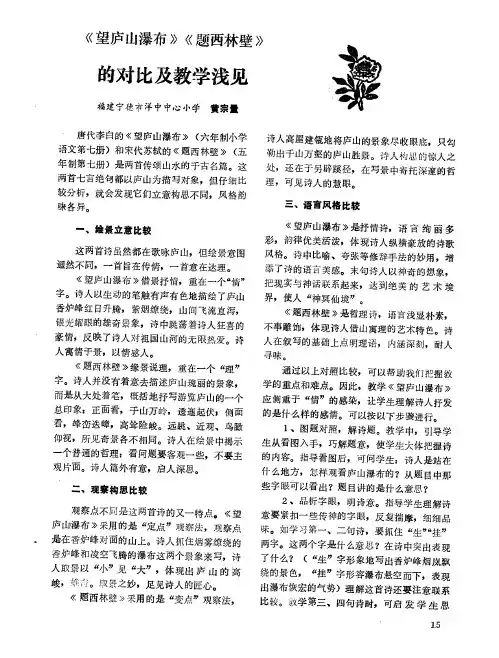 《望庐山瀑布》《题西林壁》的对比及教学浅见