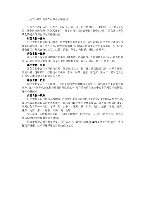 五色养五脏!集齐5种颜色召唤健康!