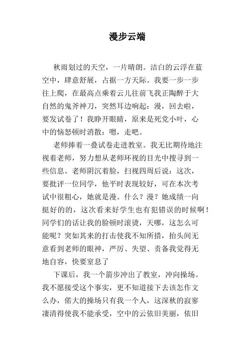 漫步云端
