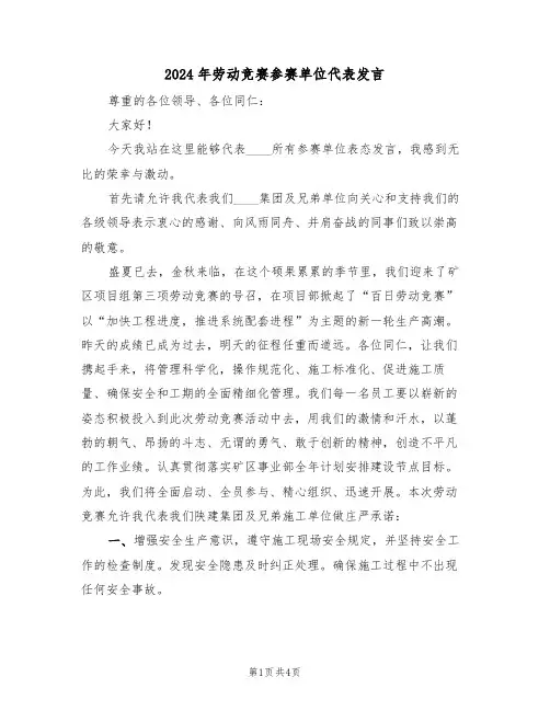 2024年劳动竞赛参赛单位代表发言（二篇）