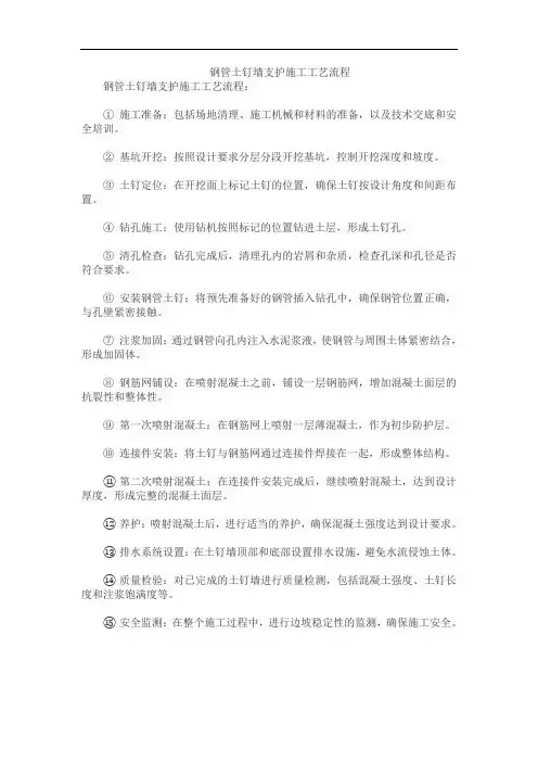 钢管土钉墙支护施工工艺流程