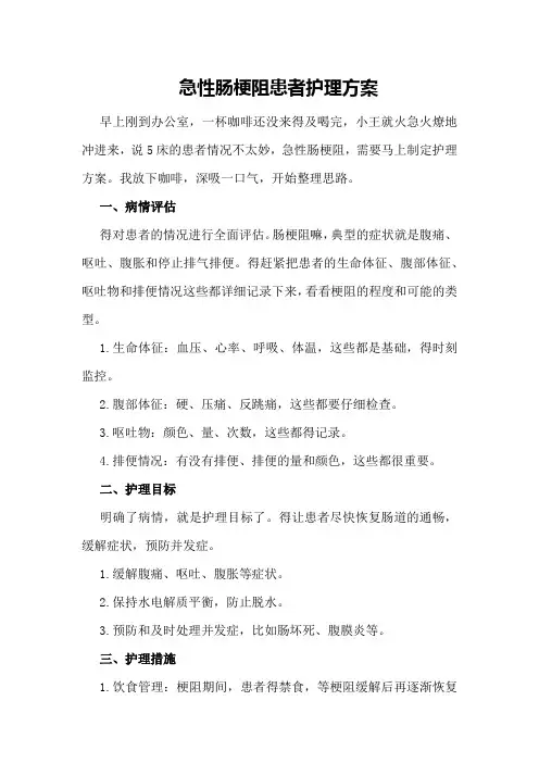 急性肠梗阻患者护理方案