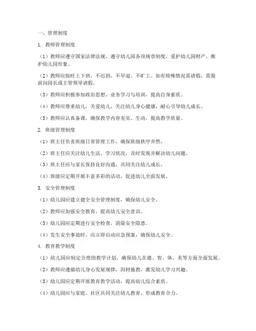 幼儿园的管理制度及职责