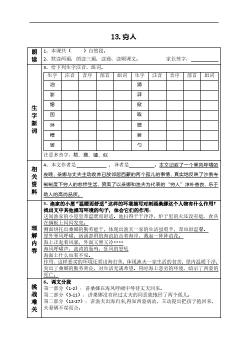 六(上)语文课前预习(13-18课)